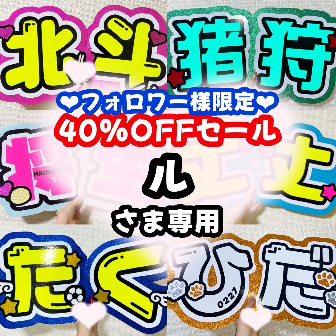 ルページ うちわ文字 オーダー うちわ屋さん 連結うちわ 1/23必着