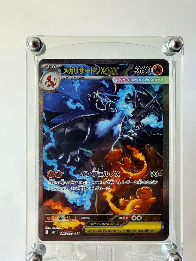 ①メガリザードンXex 110/080 SAR インフェルノX「極美品」