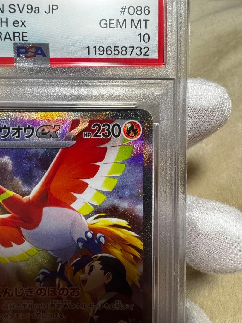 ヒビキのホウオウex SAR SV9a 熱風のアリーナ 086/063