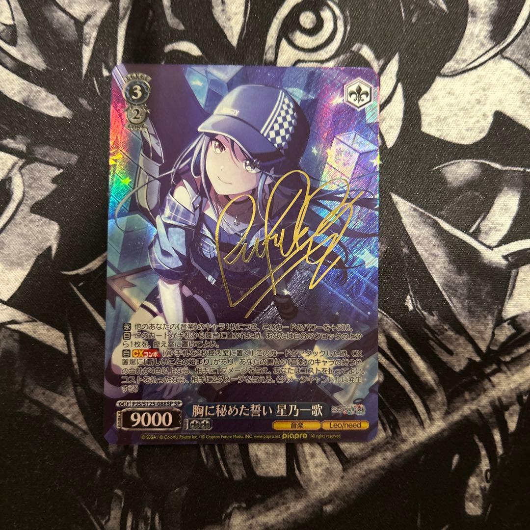 プロセカ 胸に秘めた誓い 星乃一歌 PJS/S125-088SP ヴァイス