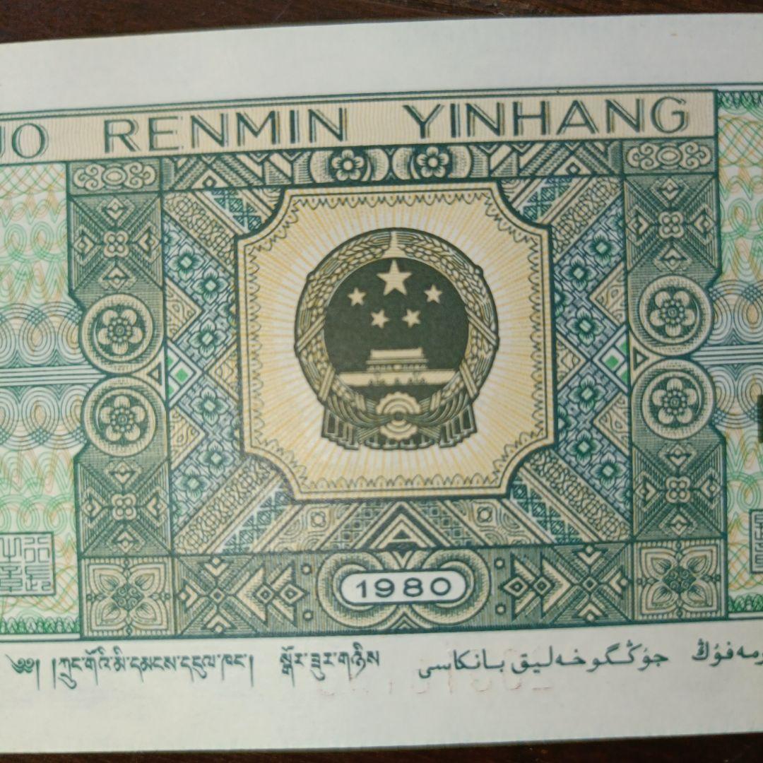 中国人民銀行発行　古紙幣セット