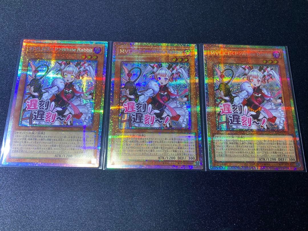 遊戯王　M∀LICE <P>White Rabbit プリシク　3枚