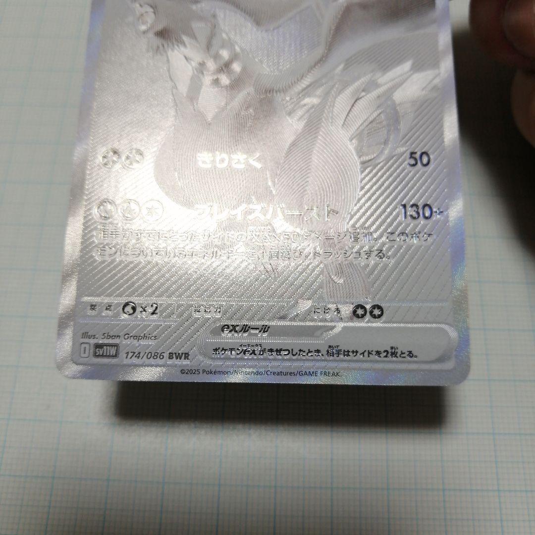 ポケモンカード　レシラム　ゼクロム　bwr