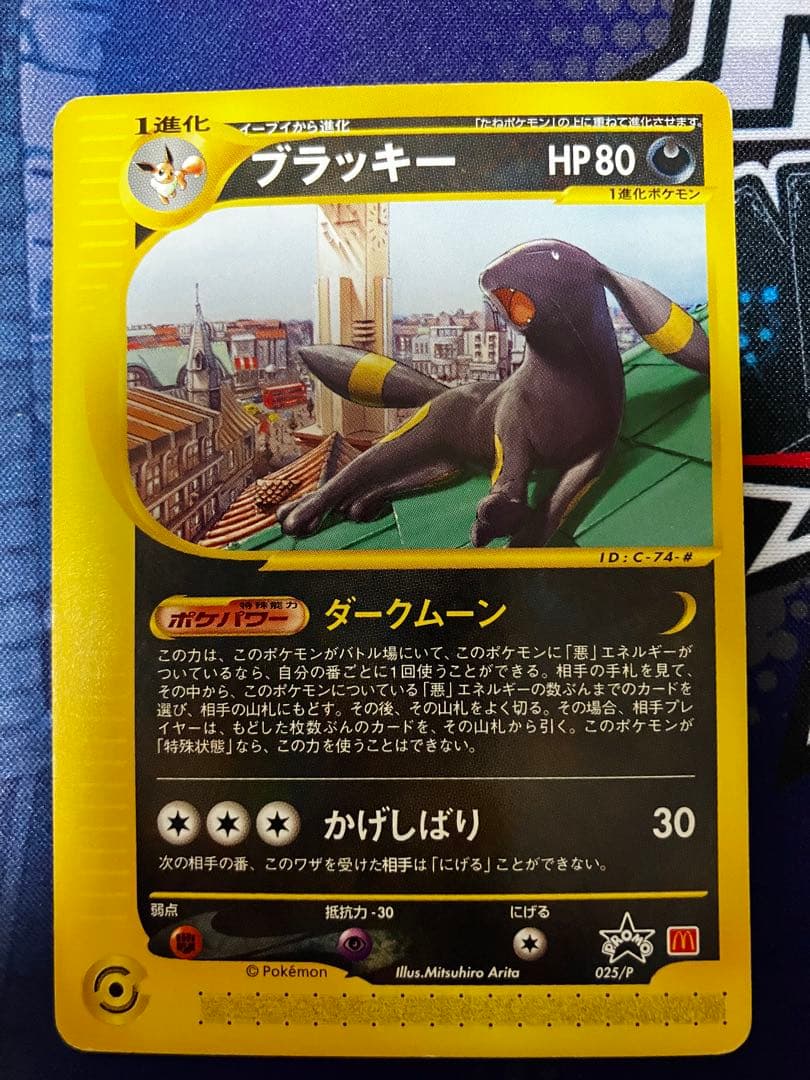 ポケモンカード ブラッキー 025/P プロモ マクドナルド　ダークムーン