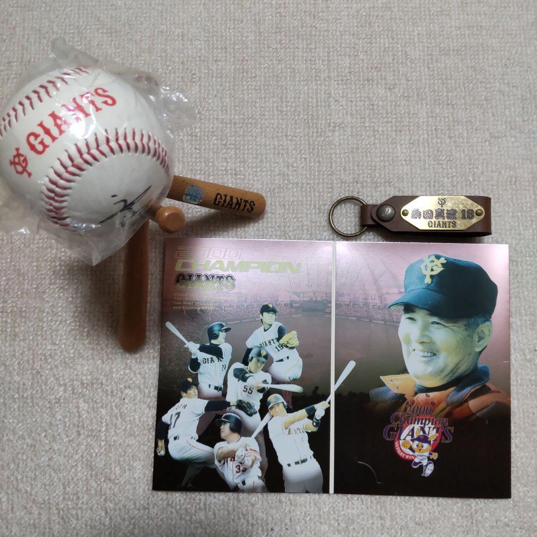 【レア貴重】長嶋読売ジャイアンツ2000年チャンピオンシップ記念グッズセット