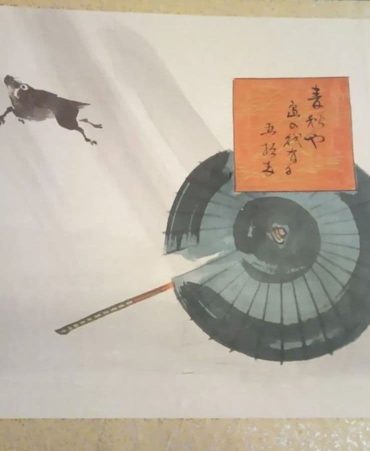 落語家曽呂利二世の本物大型画帖(絹本）