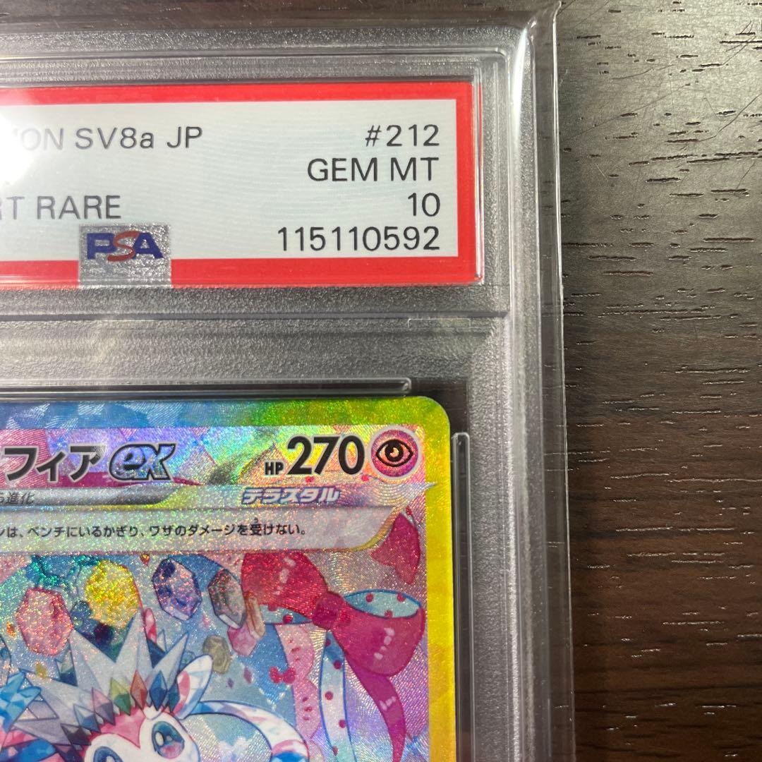 (最安値)[即日発送]PSA10 ニンフィアex 212/187