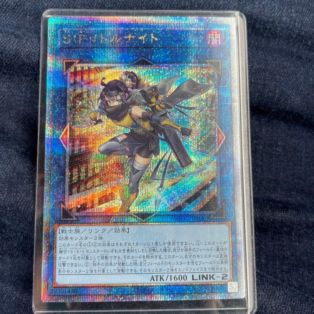 遊戯王　S:Pリトルナイト　クオシク