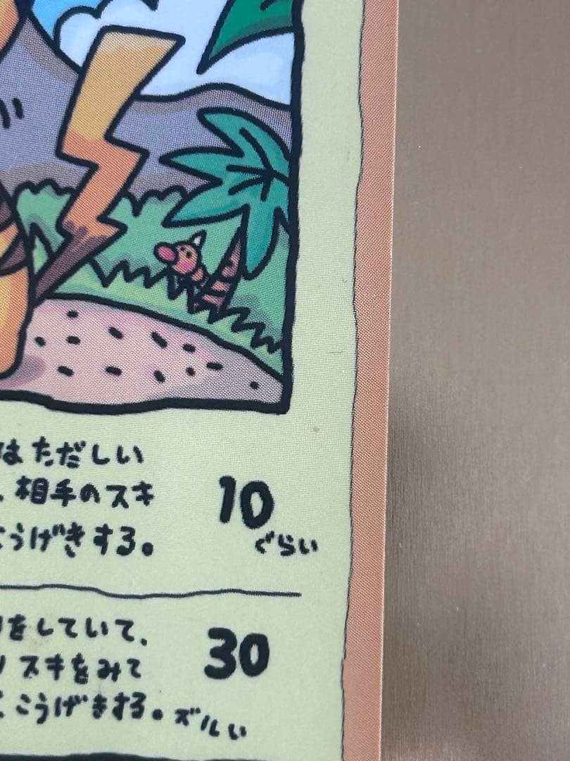 オーヤマのピカチュウ 拡張シート第3弾