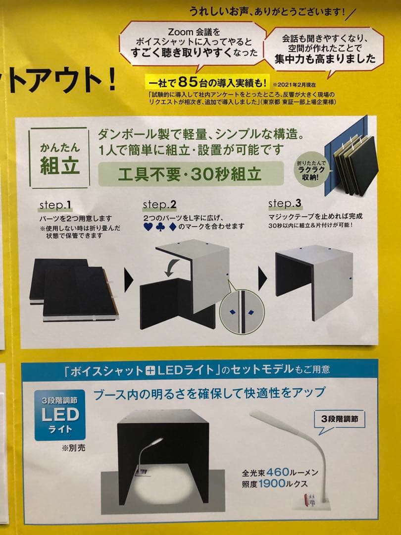 ボイスシャット 防音デスクブース