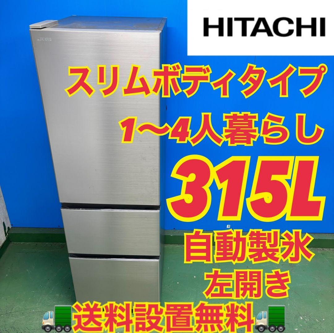 517 おすすめ　冷蔵庫　大型　左開き　自動製氷機付　300L強　極美品　大人気