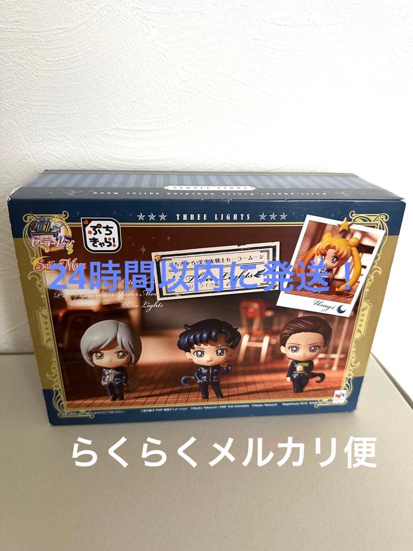 ぷちきゃら！美少女戦士セーラームーン スリーライツ編 (メガトレショップ、プレ…