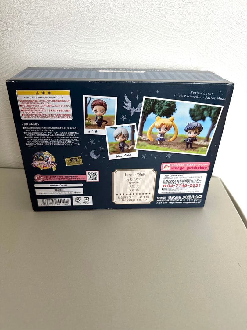 ぷちきゃら！美少女戦士セーラームーン スリーライツ編 (メガトレショップ、プレ…