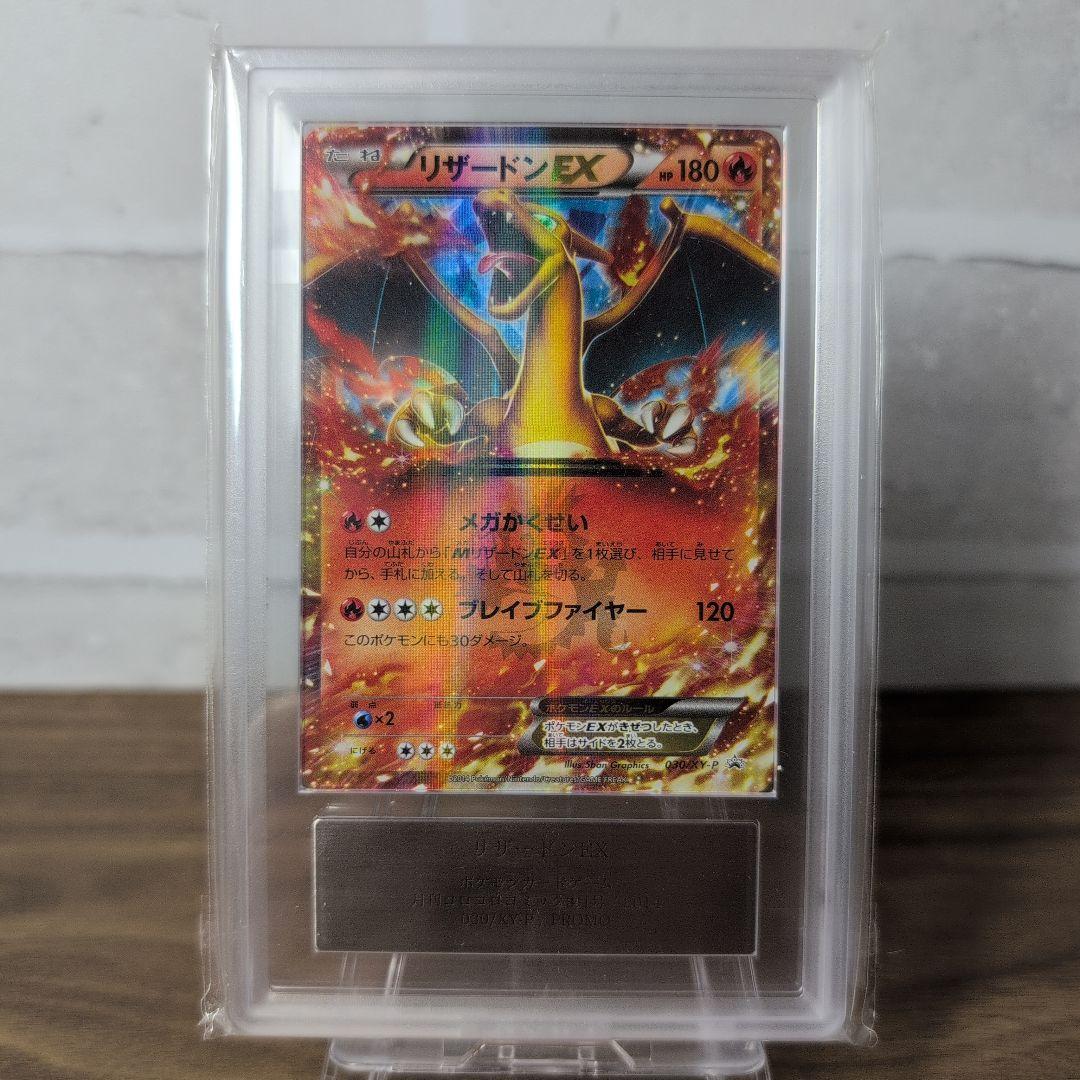 【ARS9】リザードンEX コロコロコミック プロモ