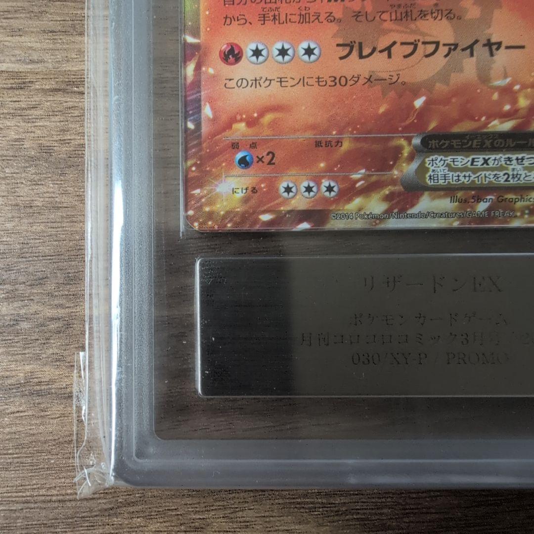 【ARS9】リザードンEX コロコロコミック プロモ