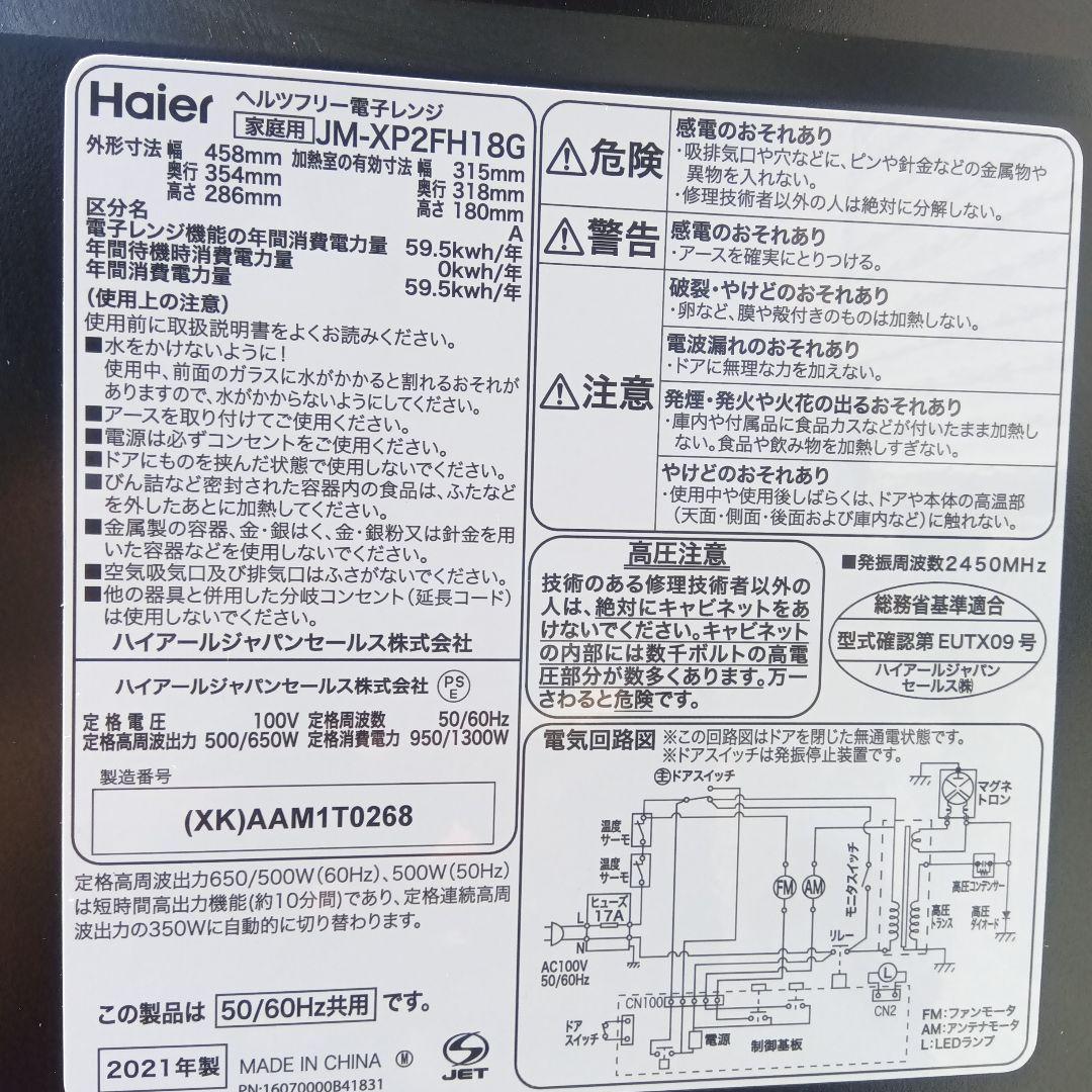 洗濯機　冷蔵庫　レンジ　3点セット　2022年製有高年式　関東限定