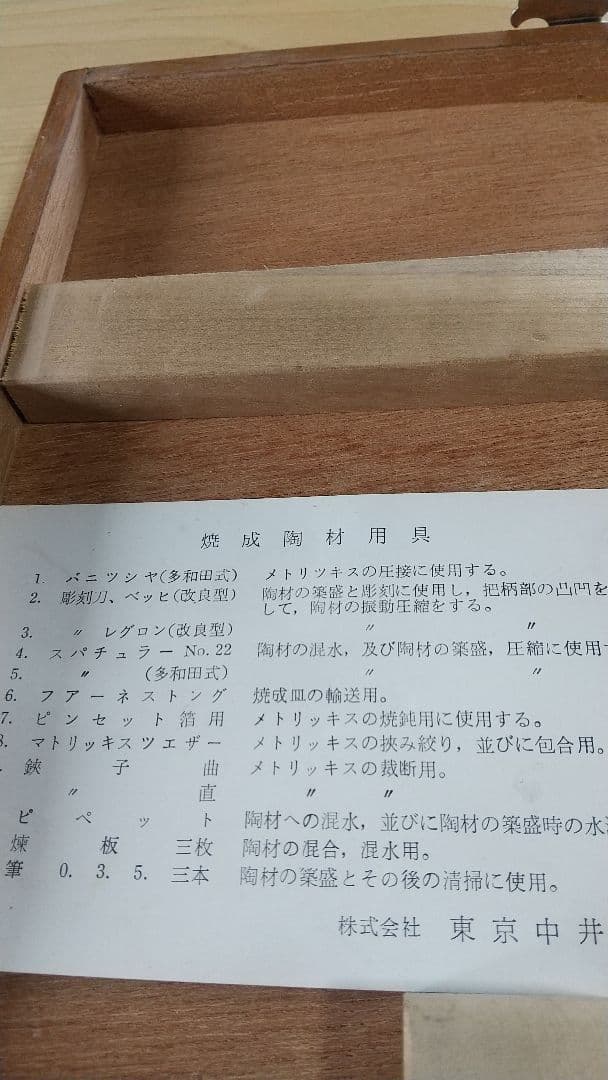 焼成陶材用具 金属 化合物 ピンセットなど