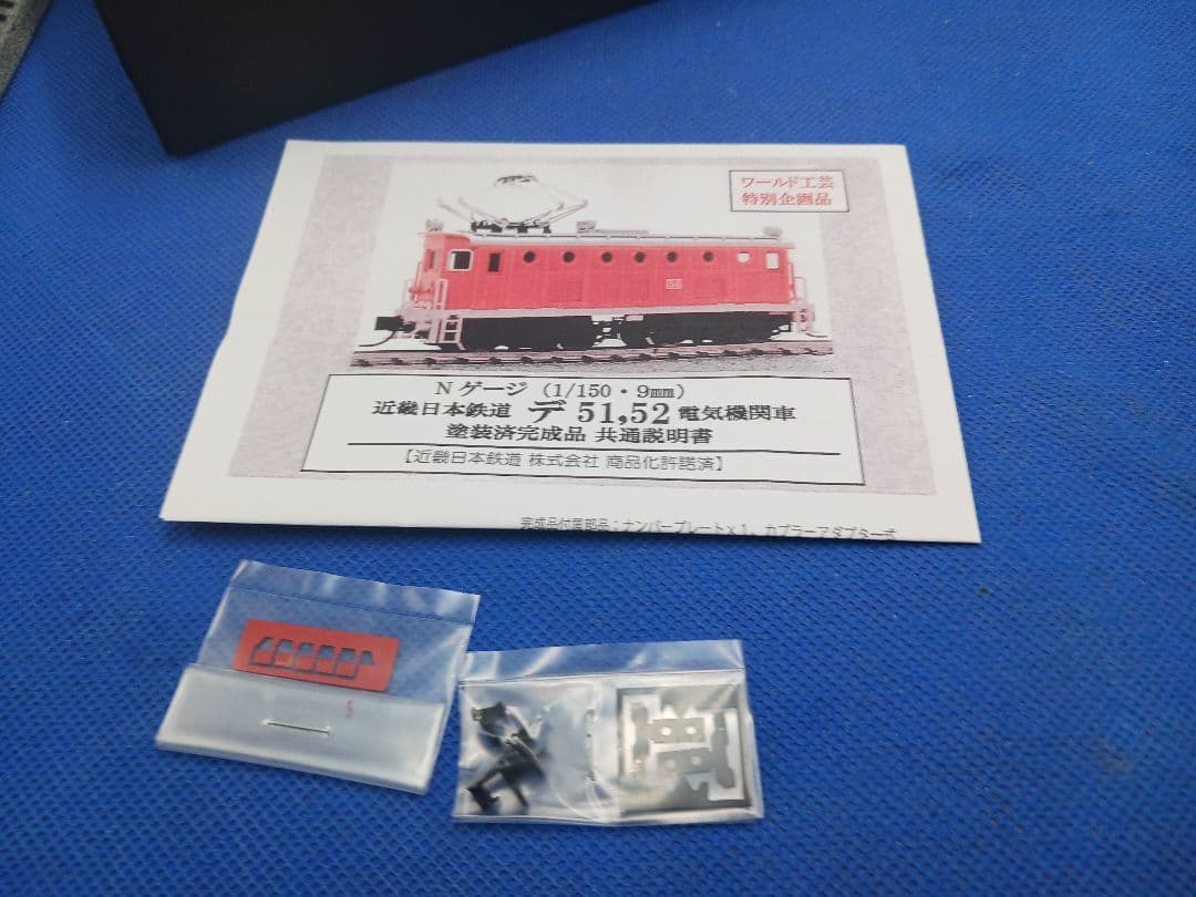 ワールド工芸 特別企画品 近鉄 近畿日本鉄道 デ52 デッキ付タイプ塗装済完成品