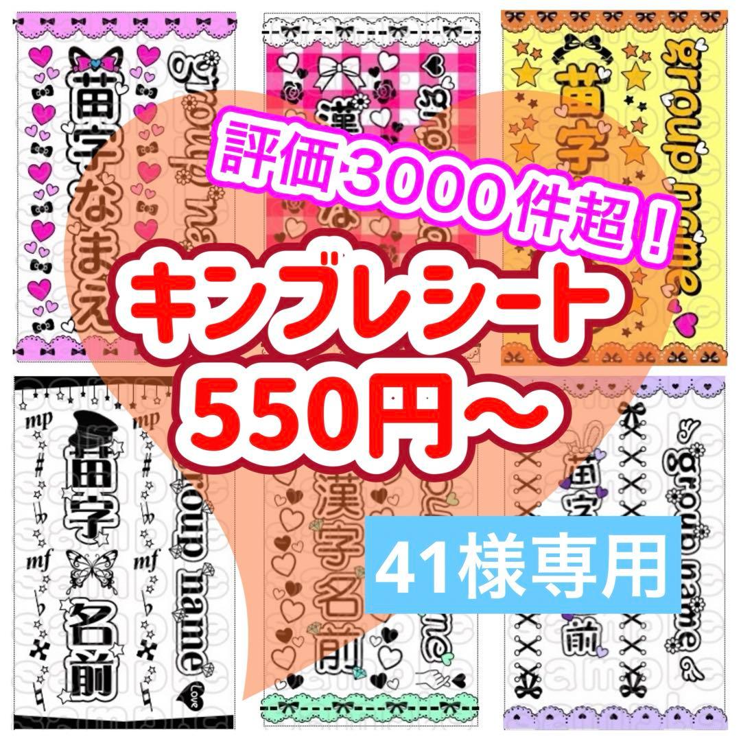 ☆ キンブレシート　オーダー　41　ペンライト