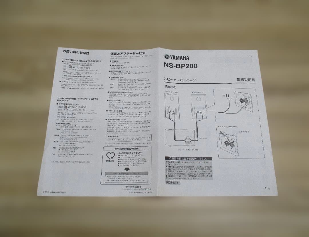 YAMAHA NS-BP200(BP)スピーカー ペア（コードプラグ付き）