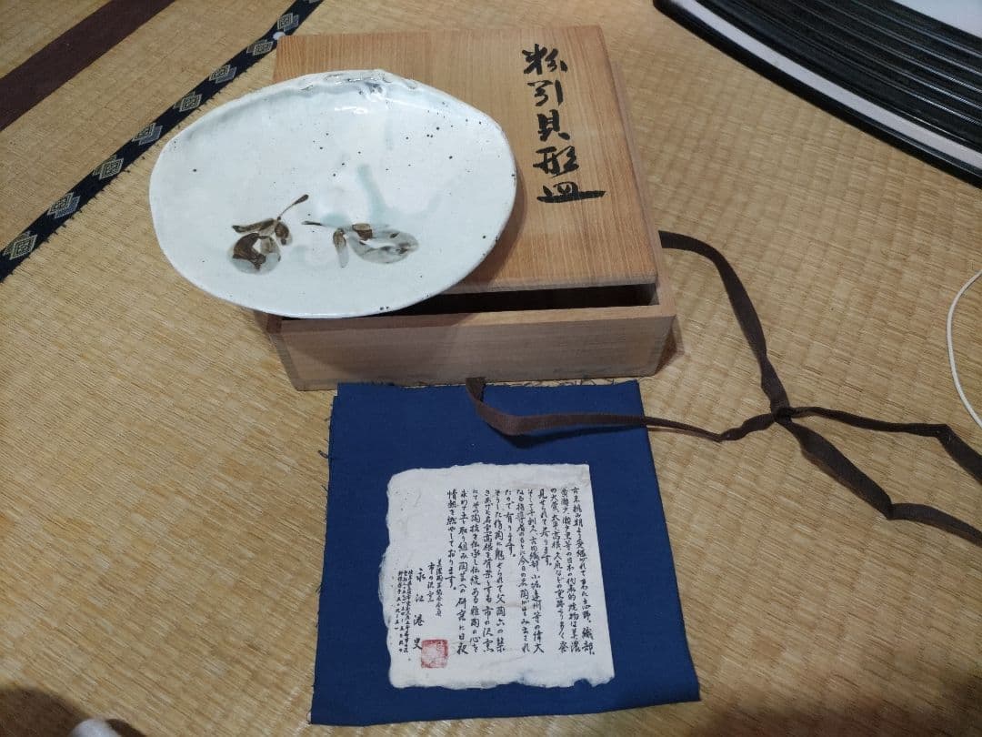 永江港史　粉引貝形皿　共箱・布　美品