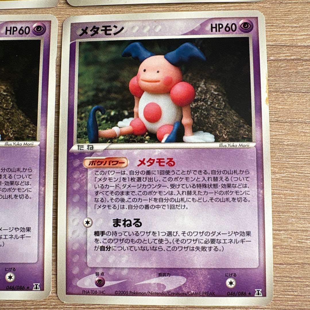 メタモン ピカチュウ バリヤード ホロンの研究塔 ポケモンカード