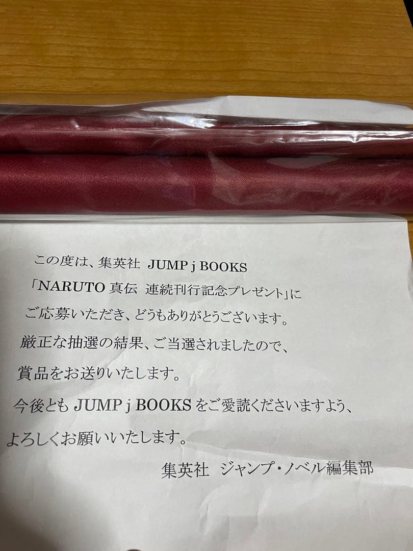 NARUTO サスケ真伝　タペストリー　当選品【最終出品】