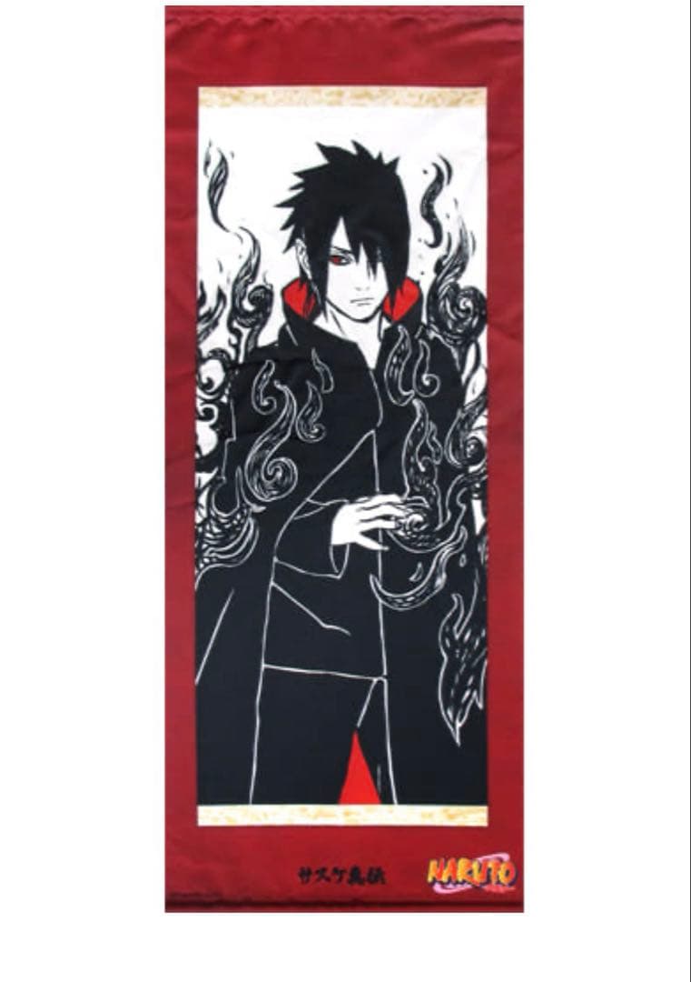 NARUTO サスケ真伝　タペストリー　当選品【最終出品】