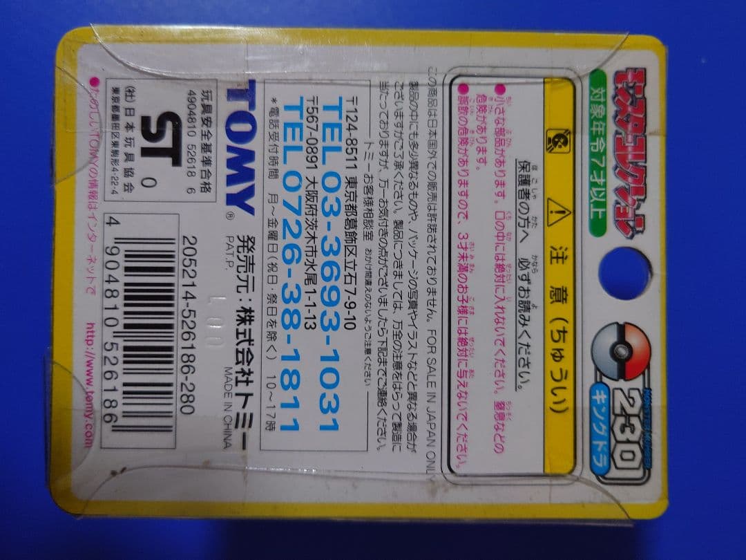 モンコレ　キングドラ　色落あり