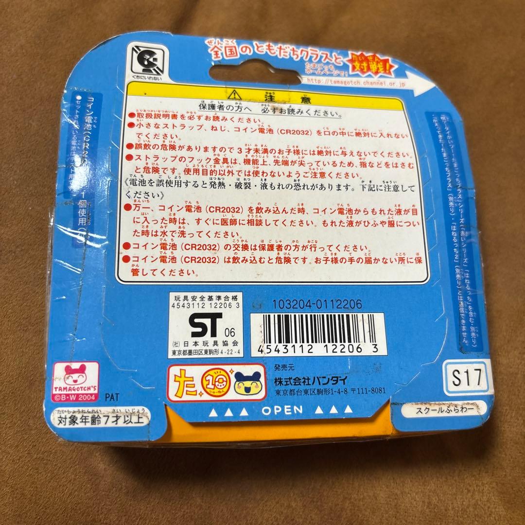 ■未開封品■たまごっちスクール せーとぜーいんしゅーごっち ２じかんめ