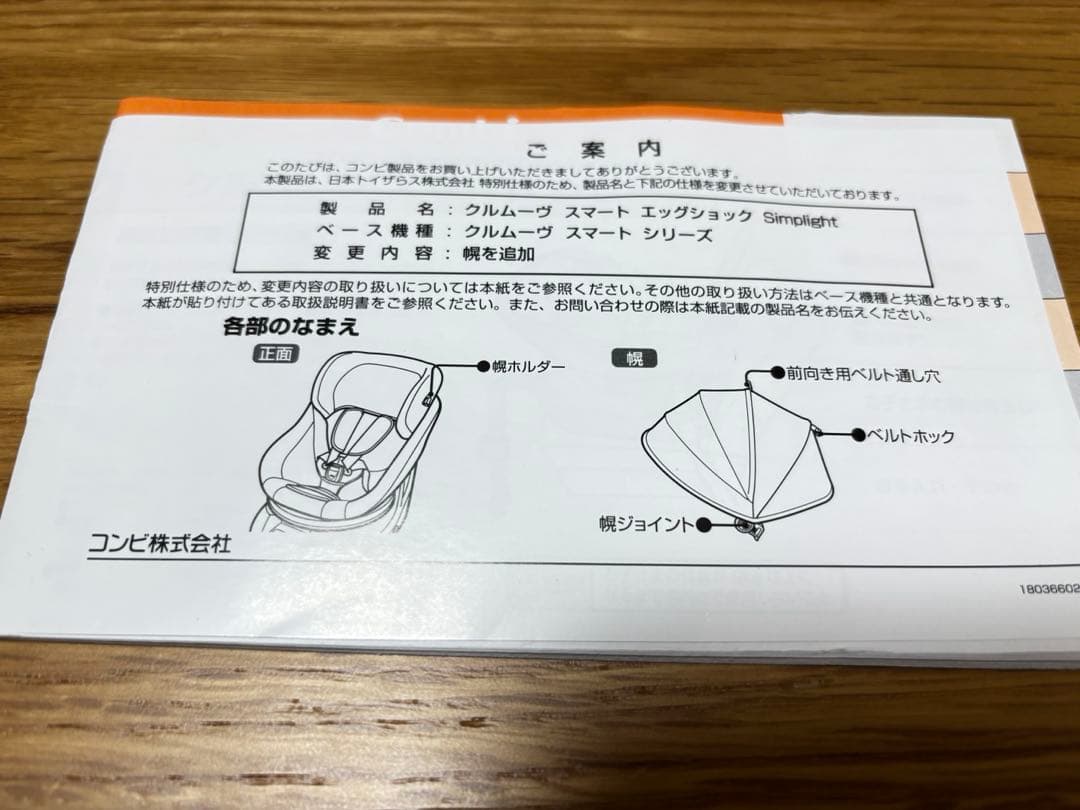 【美品】クルムーヴスマート エッグショック simplight チャイルドシート