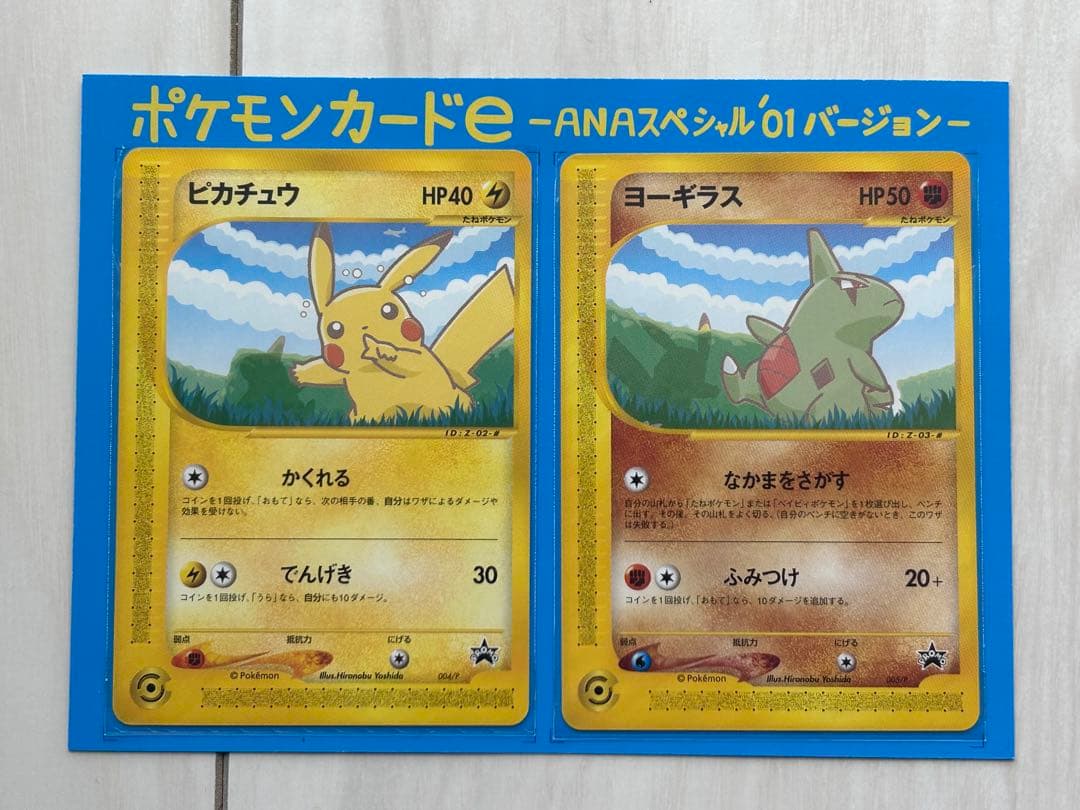 ポケモンカードe ANAスペシャル'01バージョン プロモーションカード