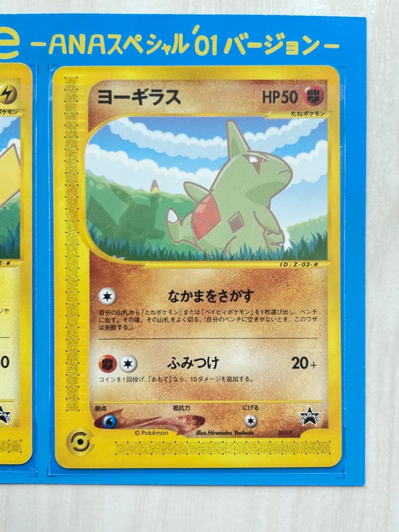 ポケモンカードe ANAスペシャル'01バージョン プロモーションカード