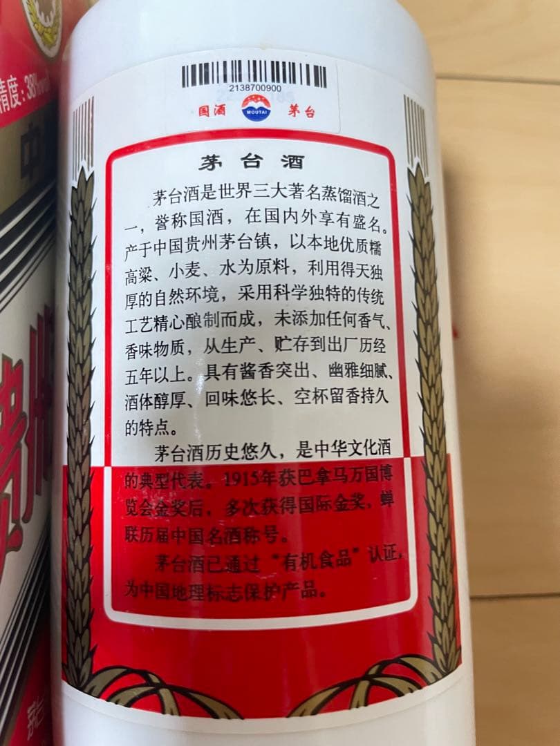 最終価格　 貴州茅台酒 マオタイ酒 2009 500ml 38％ MOUTAI