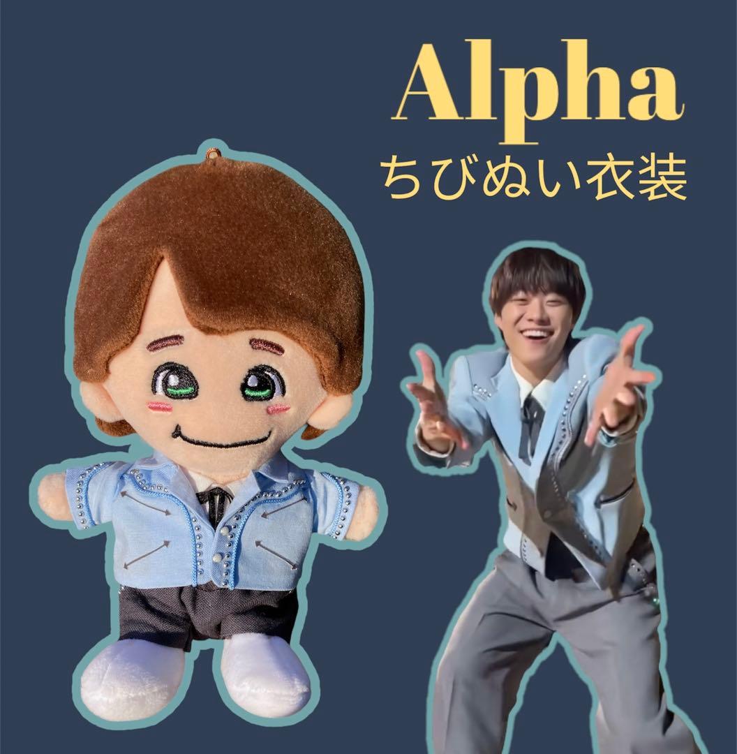 ちびぬい服 なにわ男子 道枝駿佑 Alpha