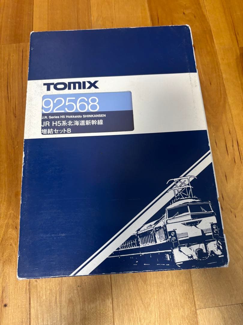 H5系東北・北海道新幹線　基本+増結A +増結Bセット