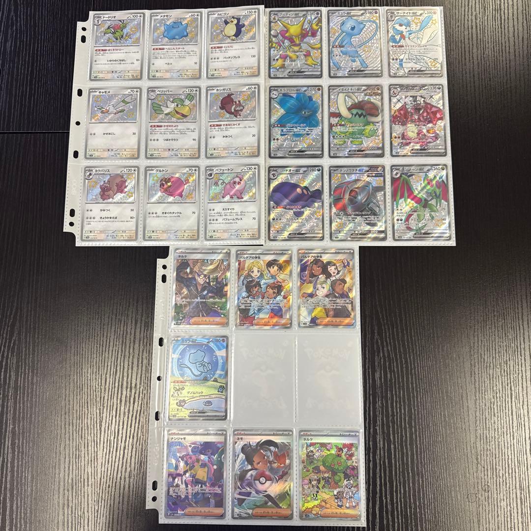 ポケモンカード sv4a シャイニートレジャー まとめ ミュウex sar 他