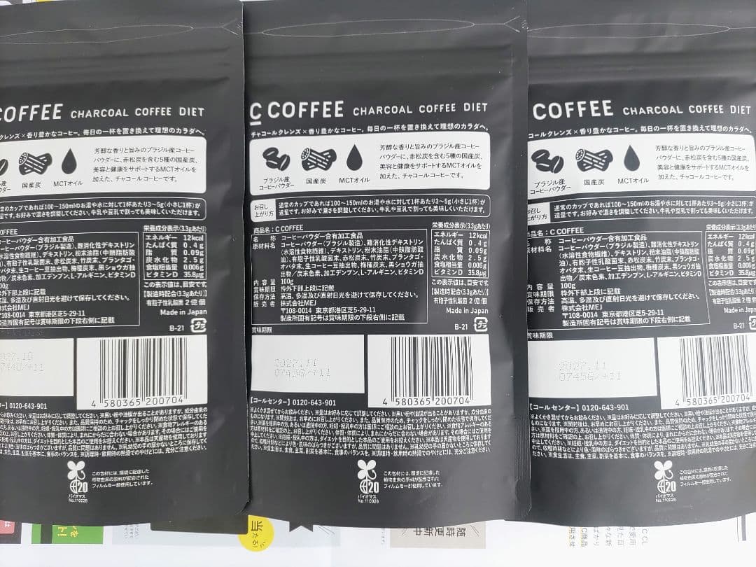 C COFFEE チャコールコーヒーダイエット 100g×3個