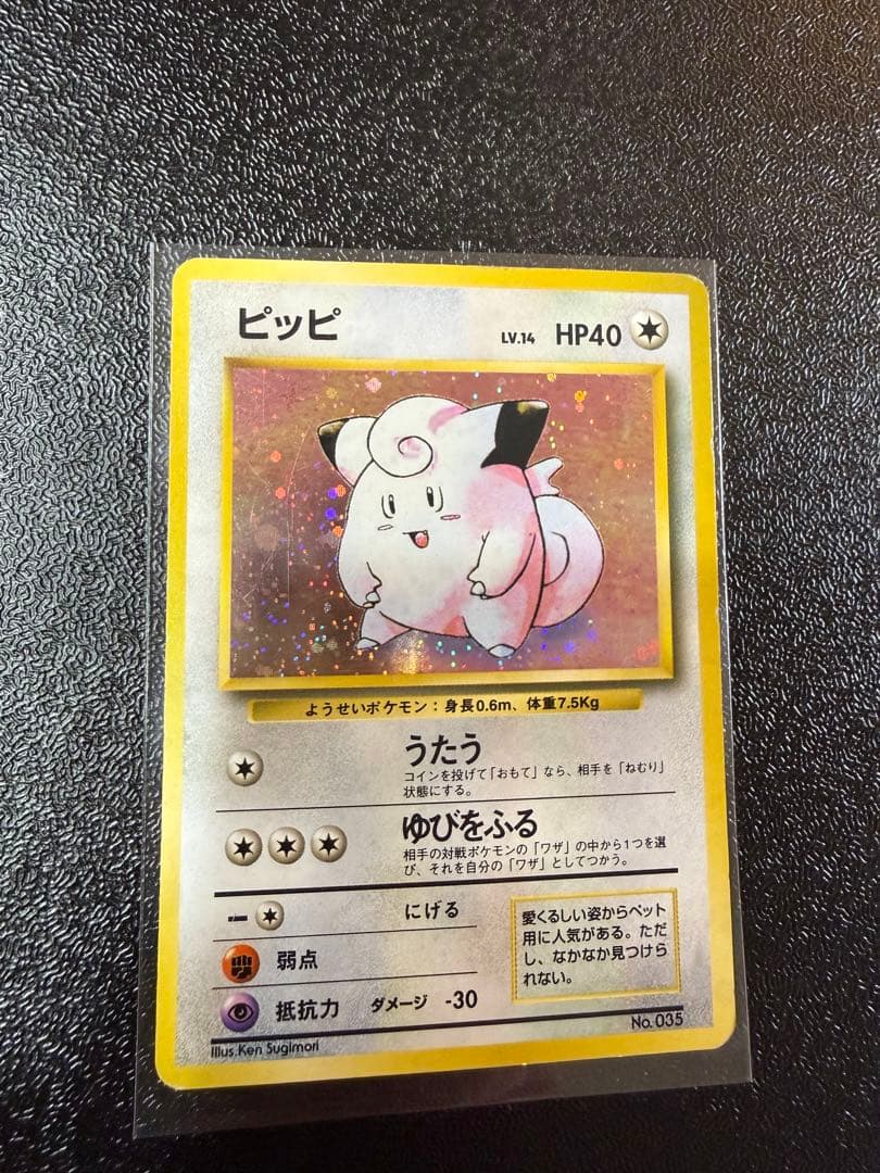 ピッピ　旧裏 初版 (第1弾初版・マーク無し) ポケモンカード