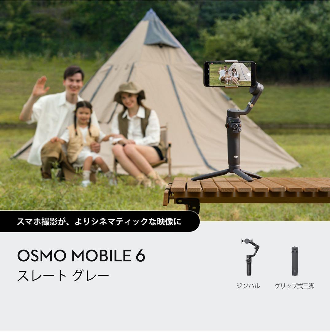 OSMO MOBILE 6 スレートグレー