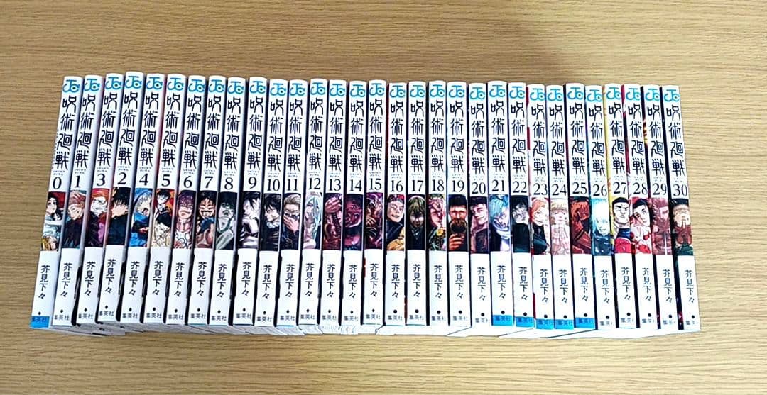 呪術廻戦　全巻セット　0巻〜30巻　完結