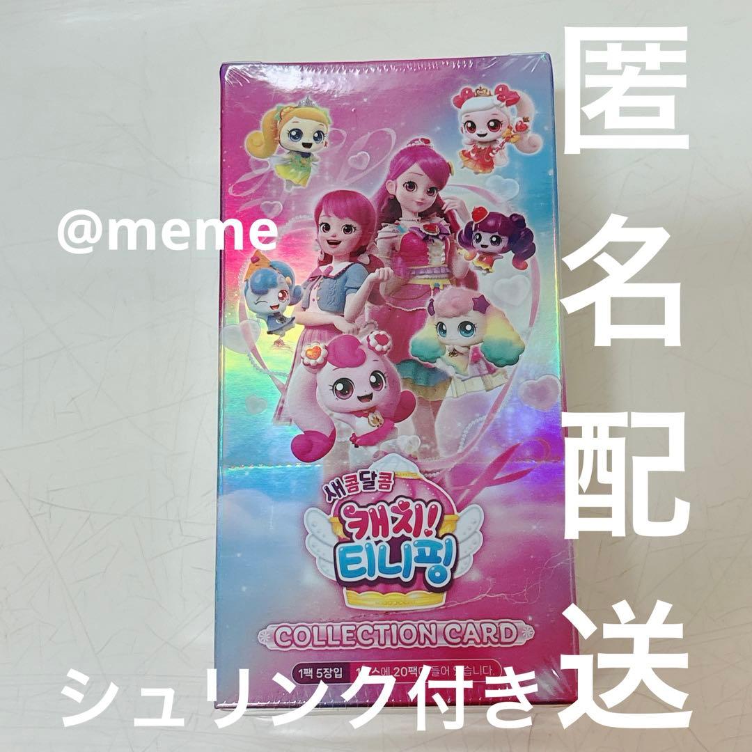 【韓国限定】ティニピン　トレカ　コレクションカード　ハチュピン　1box