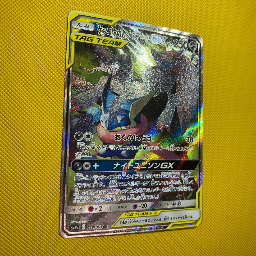 ゲッコウガ＆ゾロアークGX sa