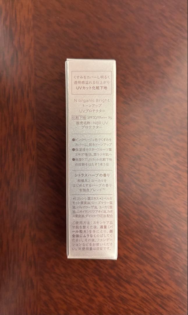 N Organic Bright ローション・エッセンス・クリーム（化粧下地）