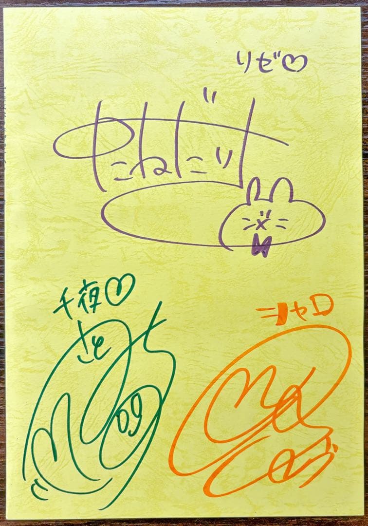 ご注文はうさぎですか？ キャストサイン入り台本