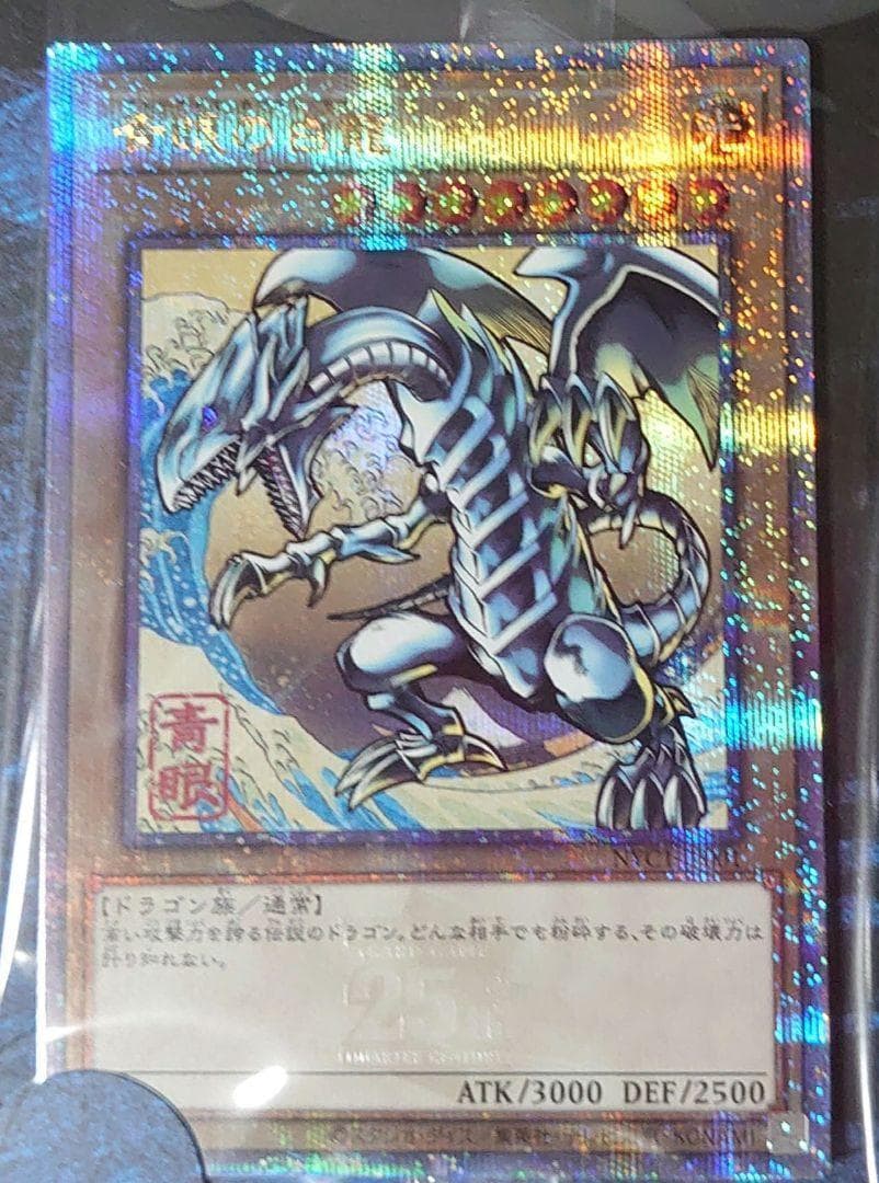 青眼の白龍 遊戯王　浮世絵風　25周年記念　3セット ブルーアイズ