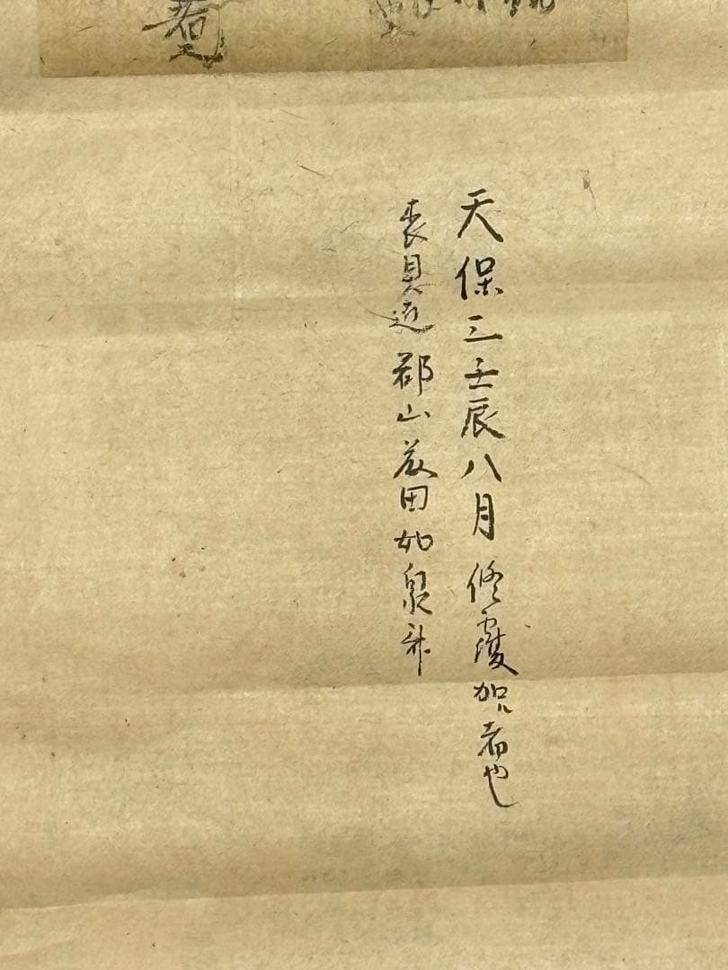 「富士曼荼羅」彩色木版画 掛軸1幅|掛け軸 木版刷り 江戸時代 富士山 冨士