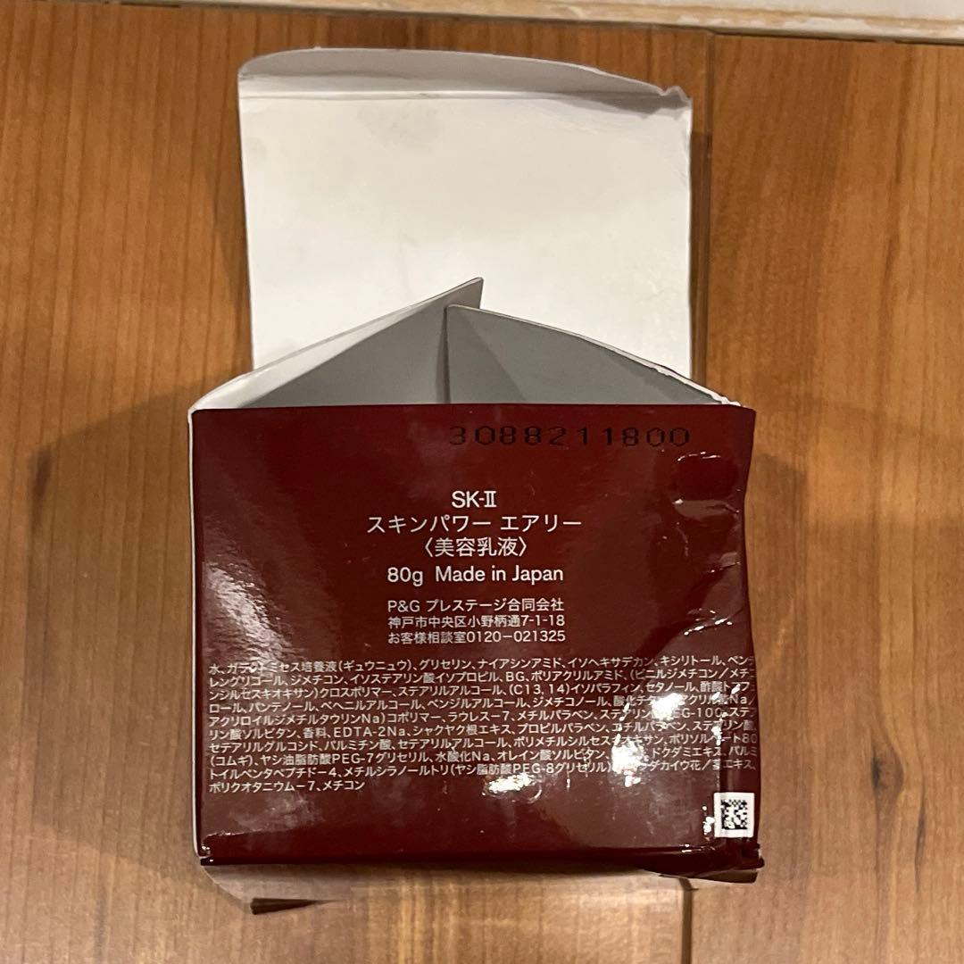 SK-II スキンパワーエアリー 80ｇ