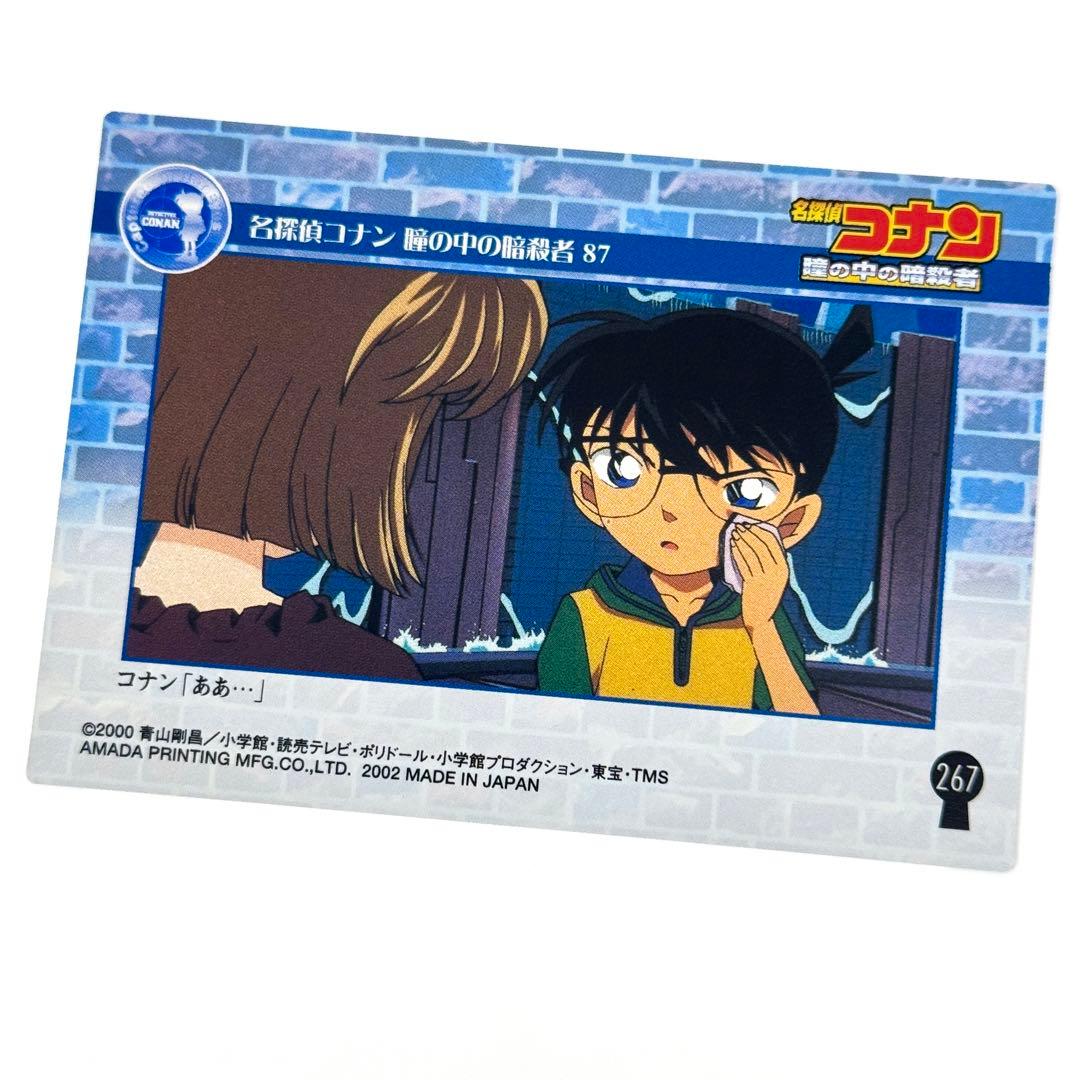 名探偵コナン トレーディングカード 瞳の中の暗殺者 灰原哀 267