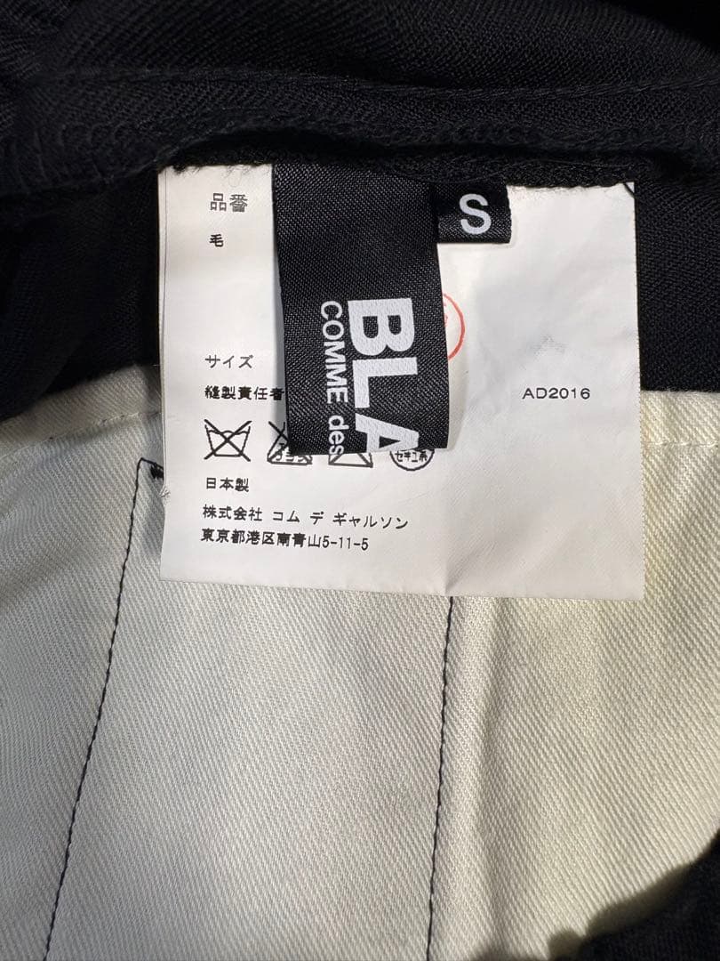 【美品】AD2016 コムデギャルソン ウールギャバ ボタン付サルエルパンツ S